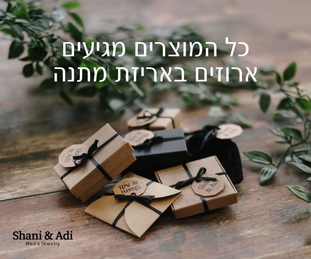 תכשיטים לגברים באריזת מתנה