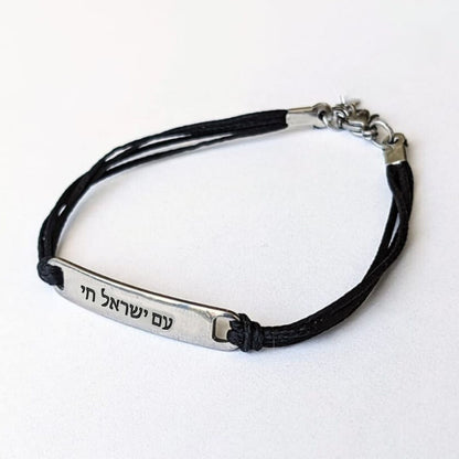 צמיד ׳עם ישראל חי׳ בעברית לגבר פלדת אל חלד חוט שחור